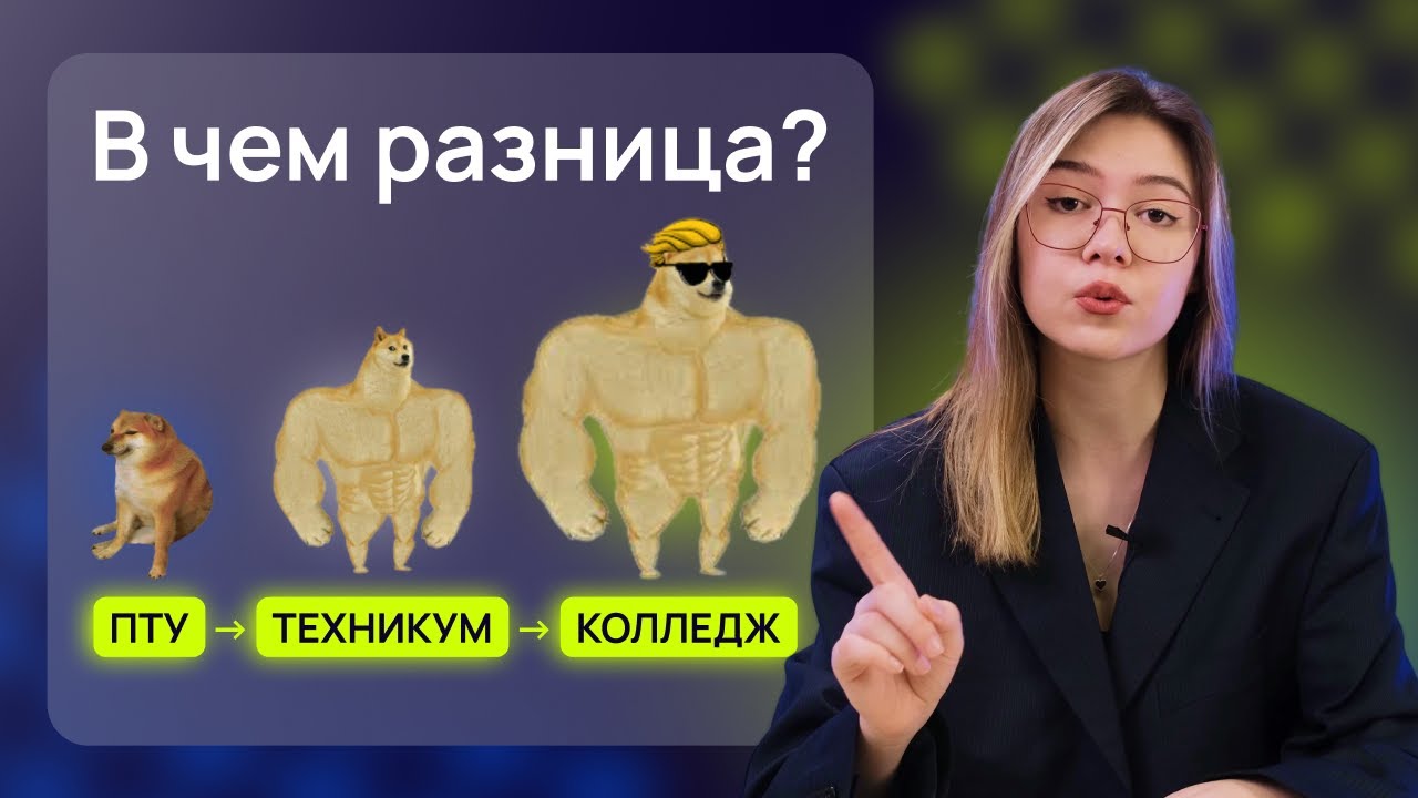 Куда поступить после 9 класса: разница между ПТУ, колледжем и техникумом