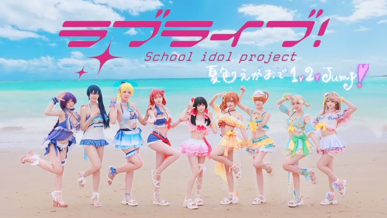 【スクス夕/踊ってみた】☀️夏色えがおで1,2,Jump!🌊【跳跳糖Paradise！】