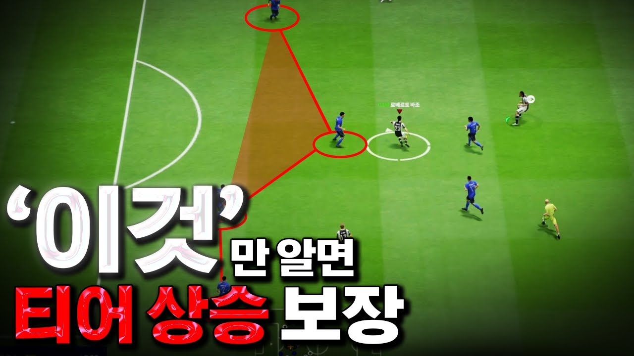 개인기, 드리블 못하는사람 ※필수 시청※