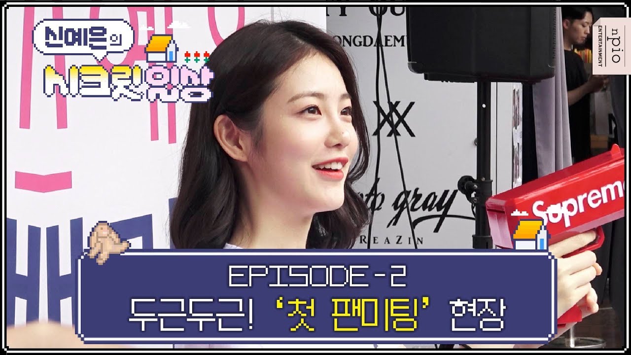 (Eng) 설렘 가득한 예은이의 