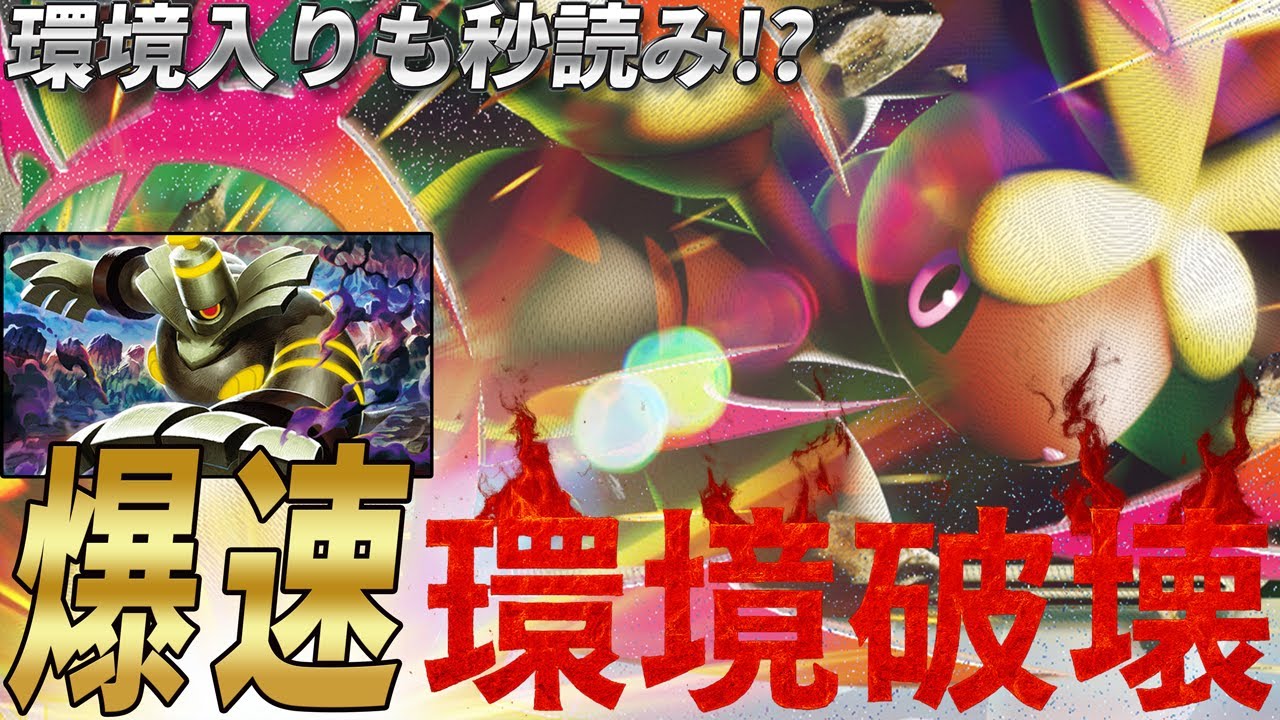 【また新デッキ】環境をひっくり返す?? ボムミミロップの破壊力がえげつないから見て【ポケカ対戦】Mega Lopunny ex & Cursed Blast