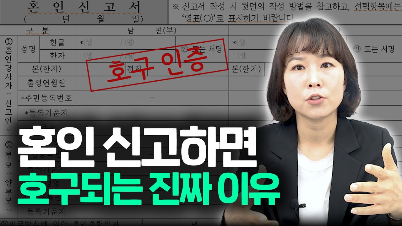 요즘 사람들 혼인 신고 안 하는 이유, 혼인 신고 불이익