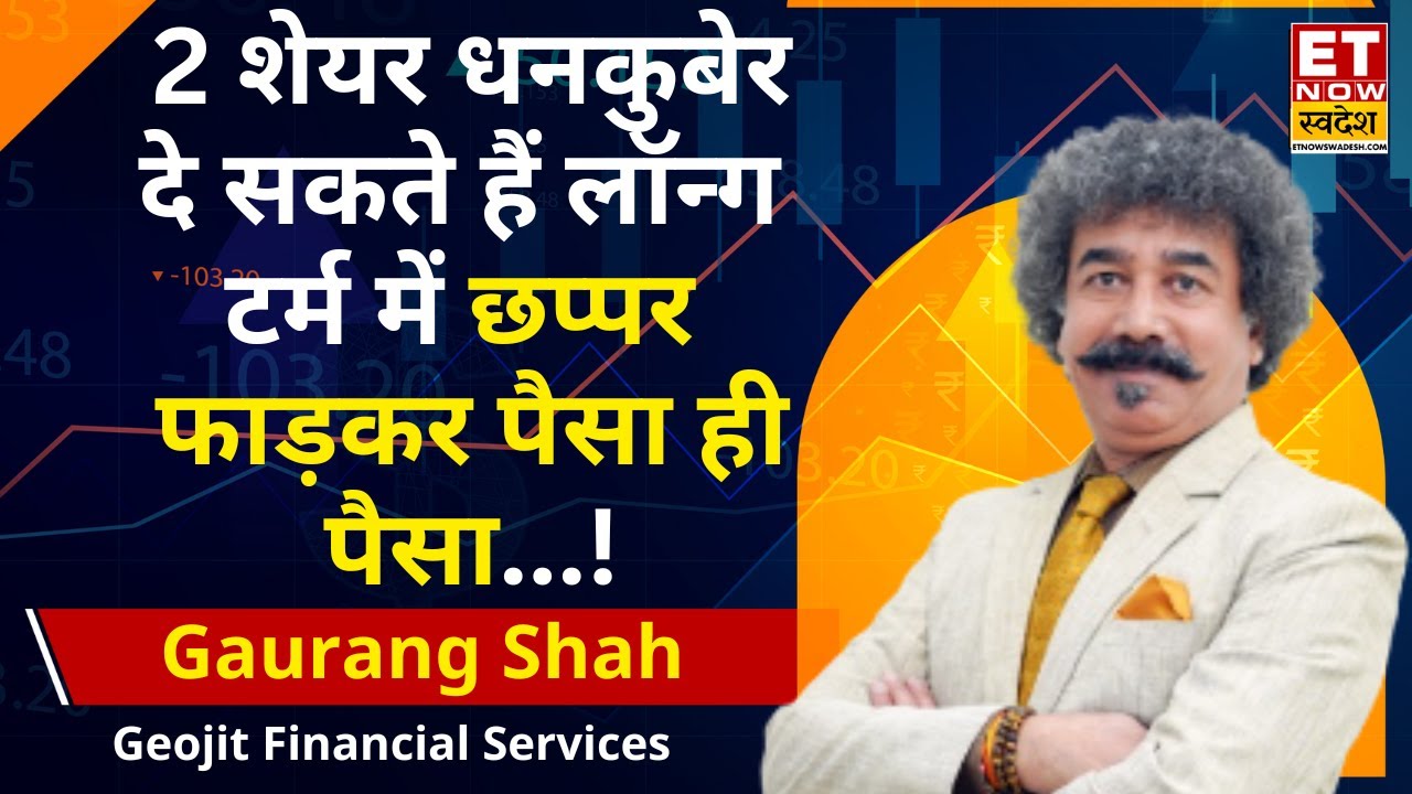 Gaurang shah Stock Picks | Budget 2026 | इन 3 शेयरों में पैसा लगाएं या नहीं? | Business News