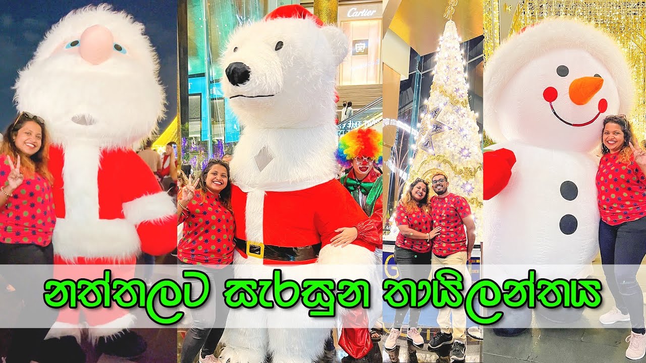 VLOG 175 - ලෝක තෑග්ගක කතාවක් |  ICONSIAM
