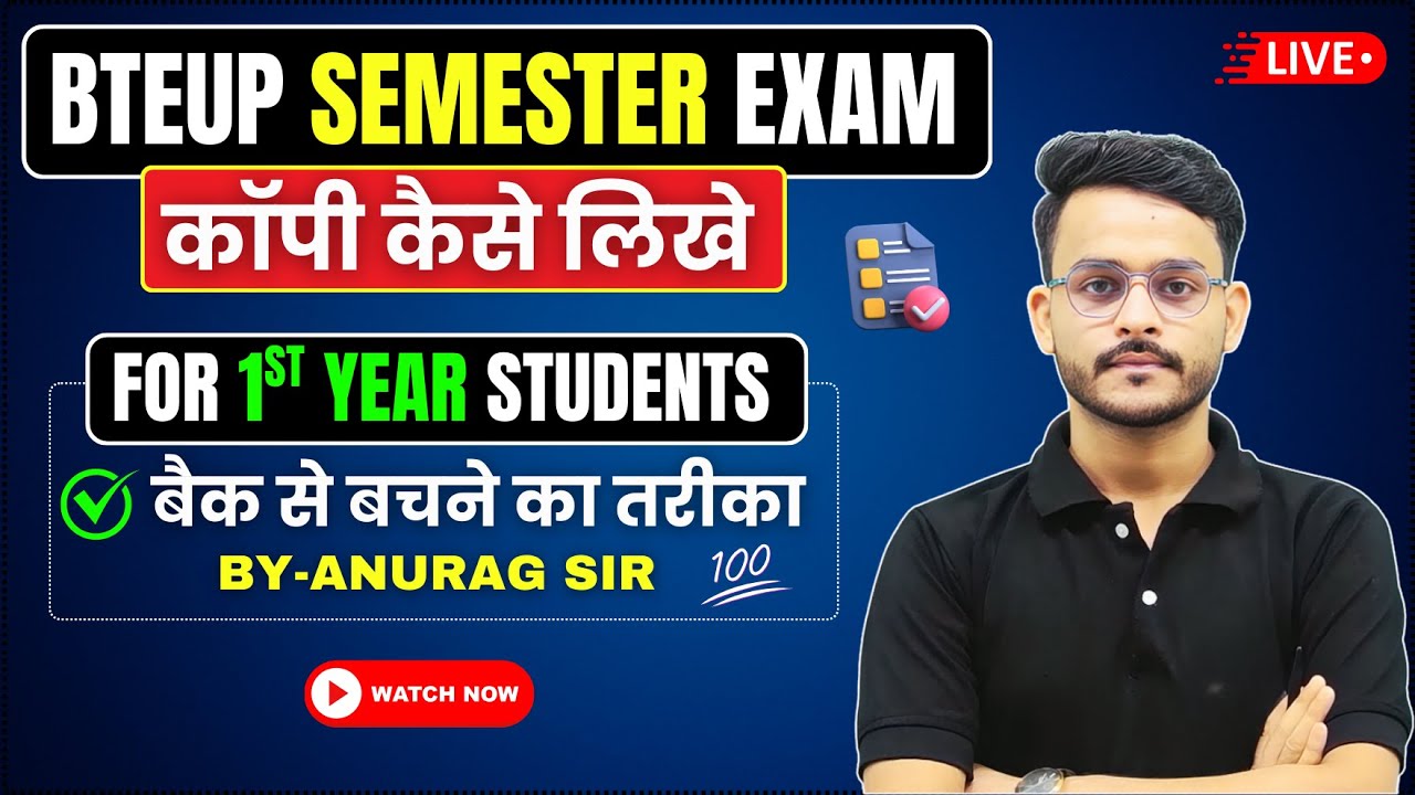 🔥Semester Exam मे कॉपी कैसे लिखे ? || बैक से बचने का तरीका || 1ST YEAR || By-Anurag Sir