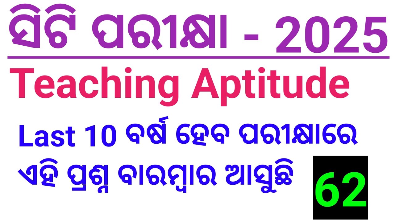 CT Exam Teaching Aptitude Class 2025 ll CT Exam Preparation 2025 ll CT Class 2025 ll CT Exam 2025