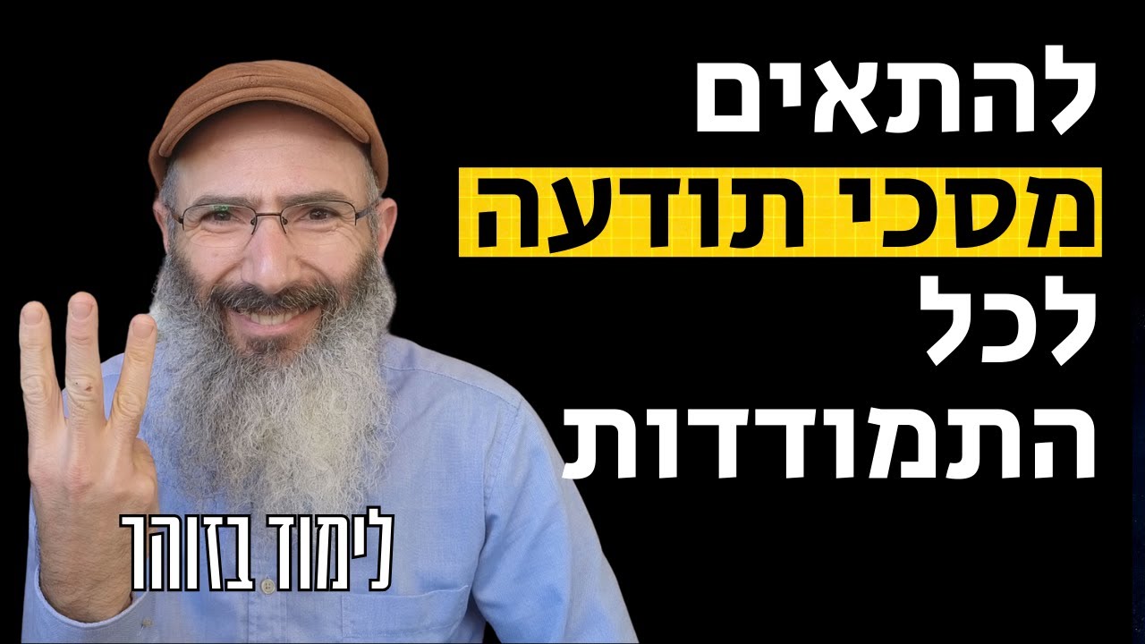 להתאים תודעה לכל התמודדות - לפי הזוהר