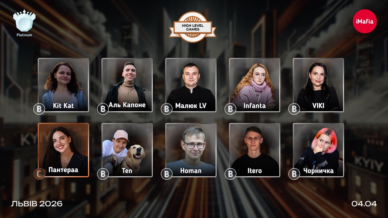 High Level Games 2026: Львів Серія 2