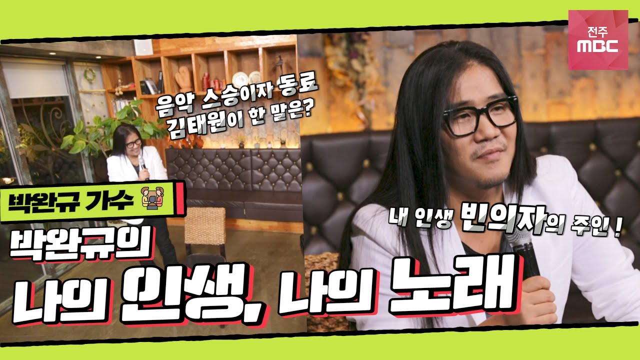 나의 노래, 나의 인생! 박완규를 이 곳에 있게 해 준 세 사람에 대한 이야기