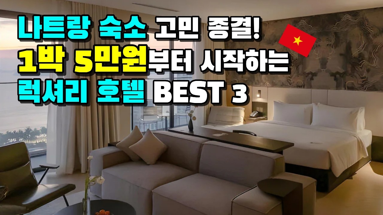나트랑 5성급 수준 가격 파괴범 등장 (Feat. 1박 4만원, 인피니티 풀, 조식무료)