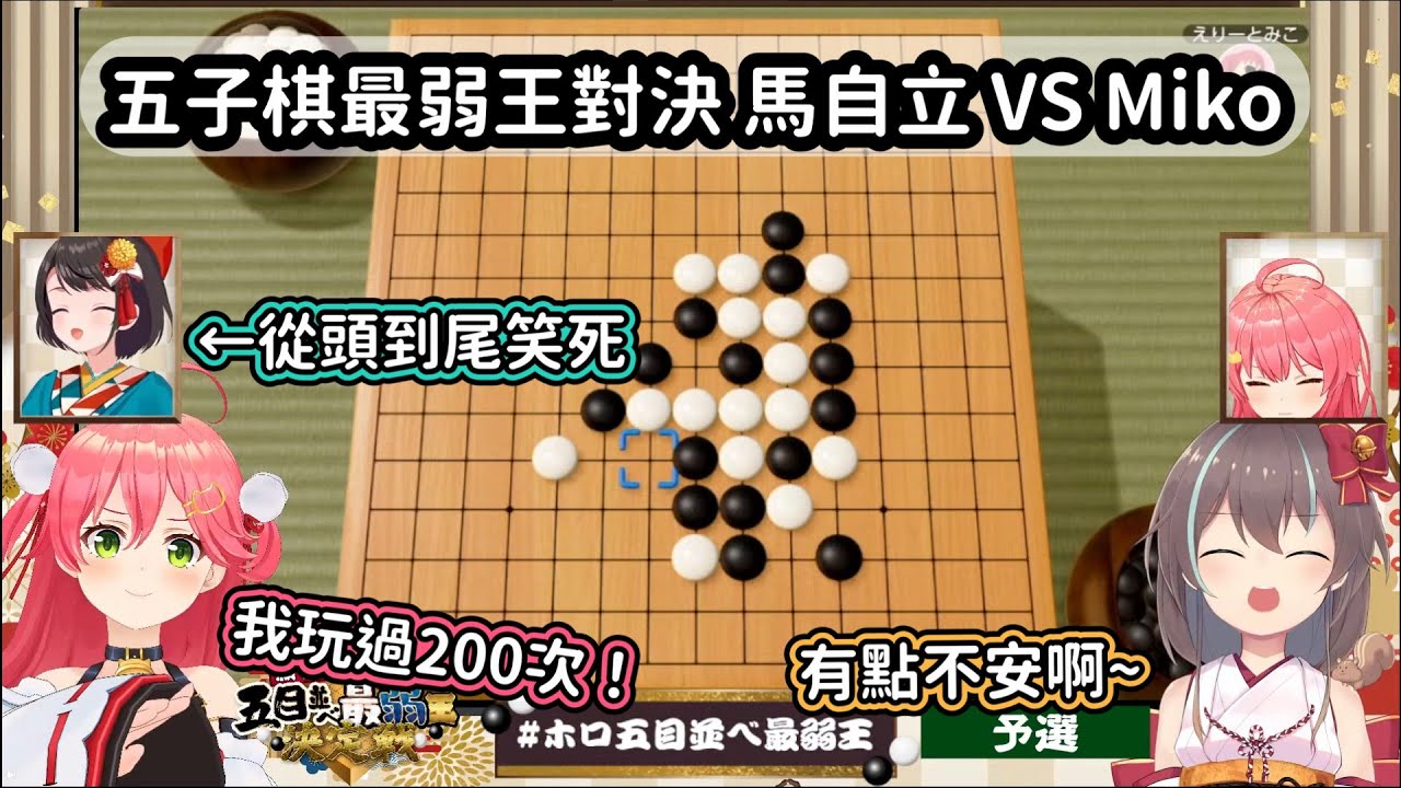 玩過很多次的Miko和玩過幾次的馬自立究竟誰會贏？ 【夏色まつり/さくらみこ/大空スバル】【Hololive 中文】