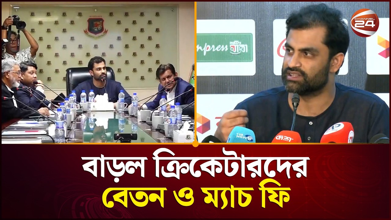 বিদ্যুৎ সাশ্রয়ে নিউজিল্যান্ড সিরিজে ম্যাচের সময় পরিবর্তন | bcb | cricket | sports news | Channel 24