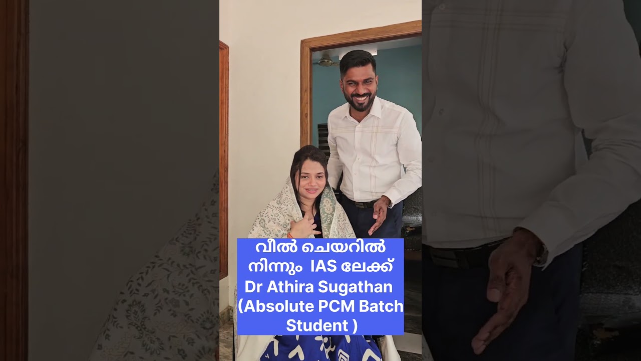 The Inspiring story of Dr Athira Sugathan, the first member of Project Chithrasalabam #psc #upsc