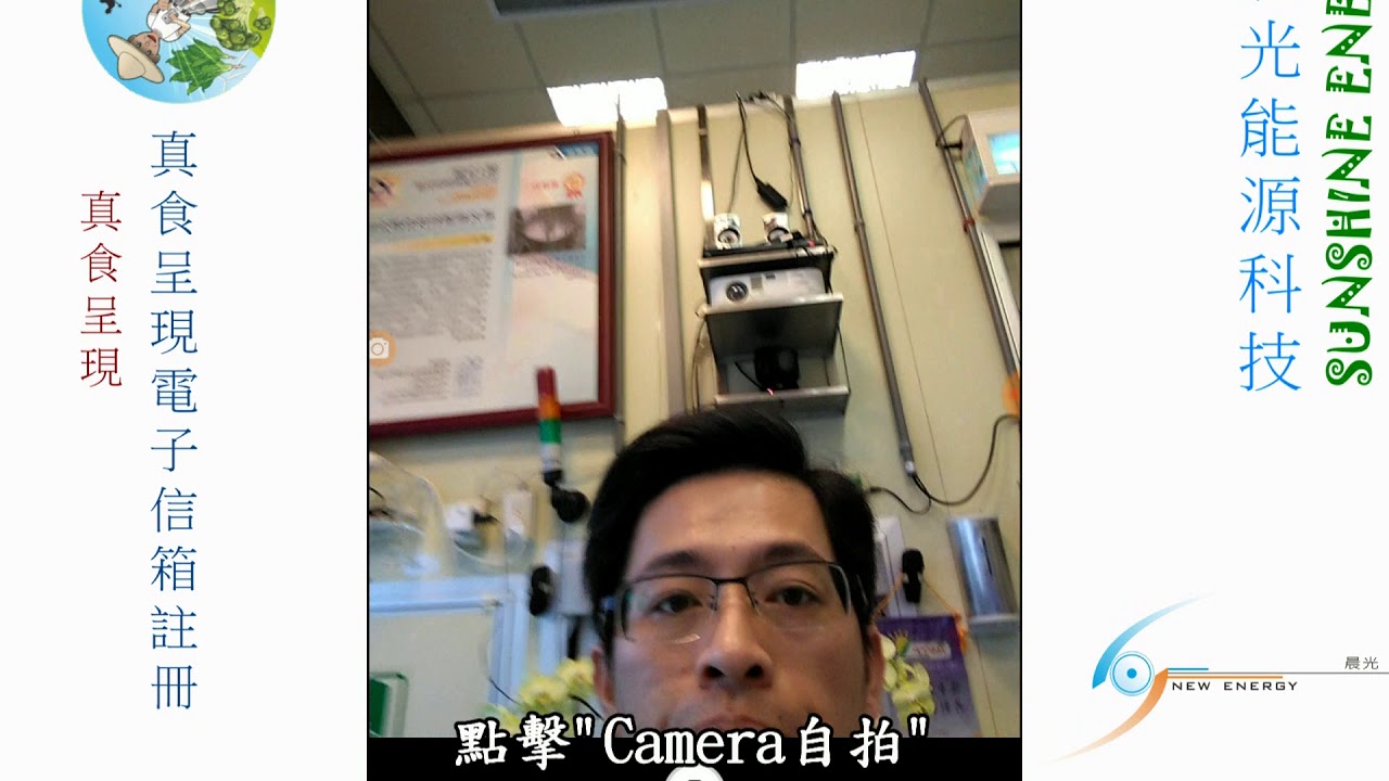 真食呈現電子信箱註冊