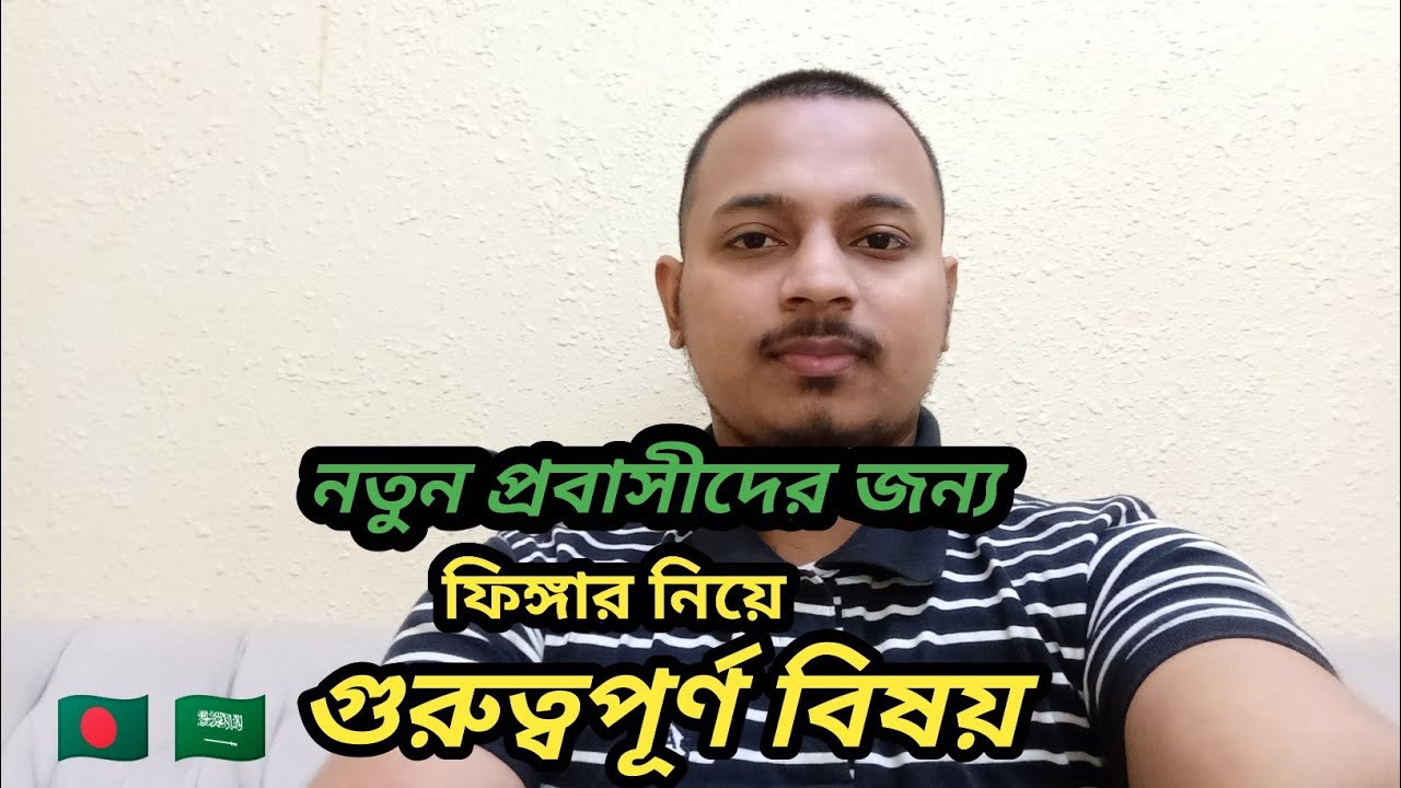 নতুন প্রবাসীদের জন্য ফিঙ্গার নিয়ে আলোচনা | Jamuna future Park | finger office 2025