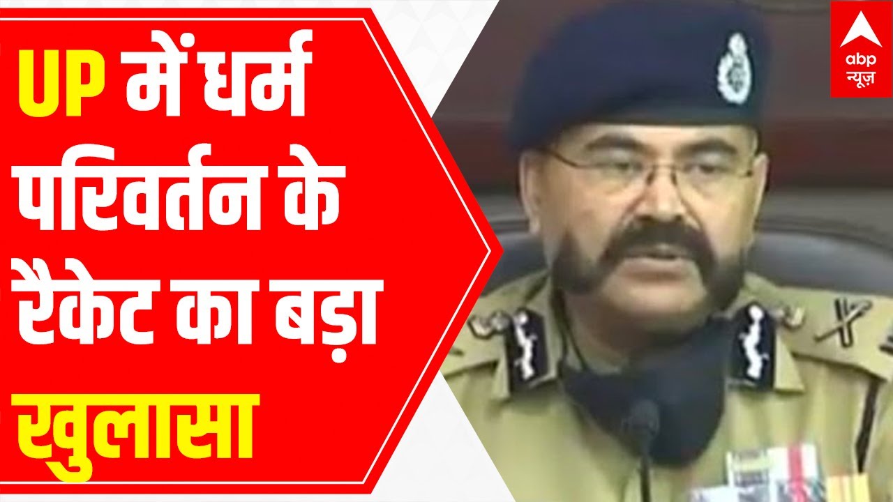 Conversion racket busted in UP; ADG reveals shocking details