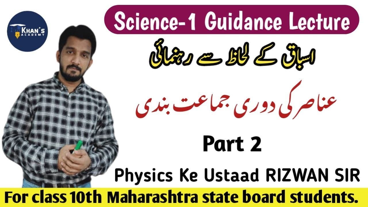 10th class Science-1 | Guidance Lecture Part 2 for Urdu medium Khan's Academy by Rizwan Sir
