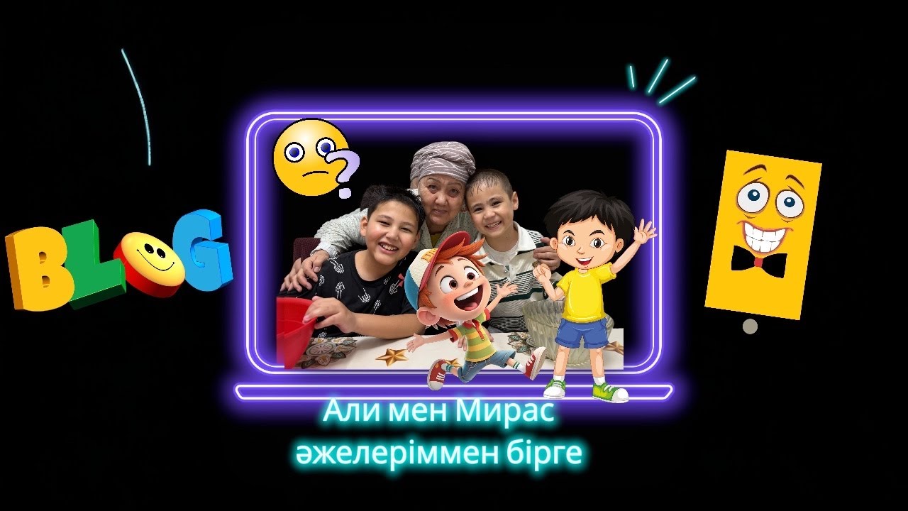 👁🕶🐻🌹🌺АЛИ МЕН МИРАС 🌼🌷🌹ӘЖЕЛЕРІМЕН БІРГЕ🍅🍒🍎🍉🌶🌽🍆🍑