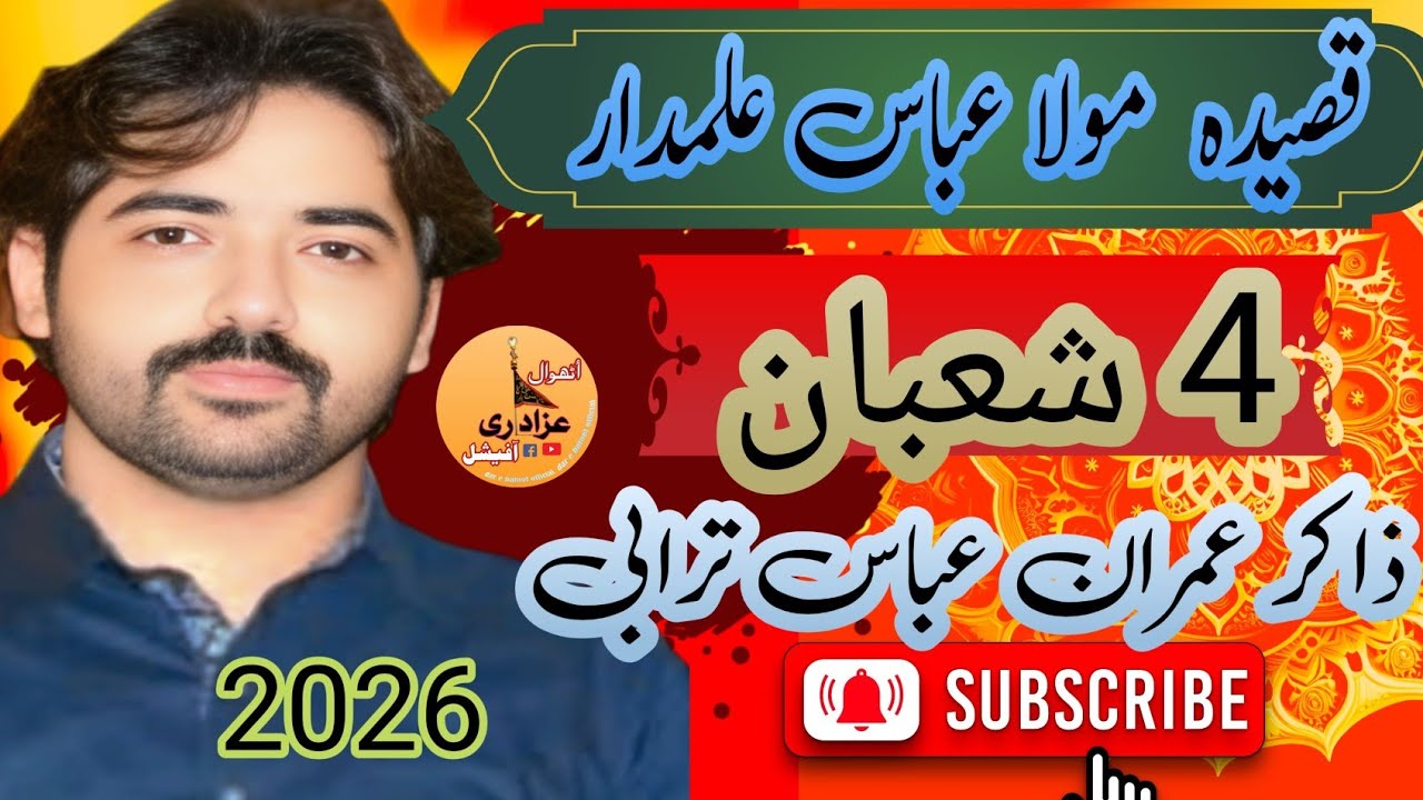 Zakir Imran Abbas Turabi #4Shaban 2026 @atwalAzadariofficial 