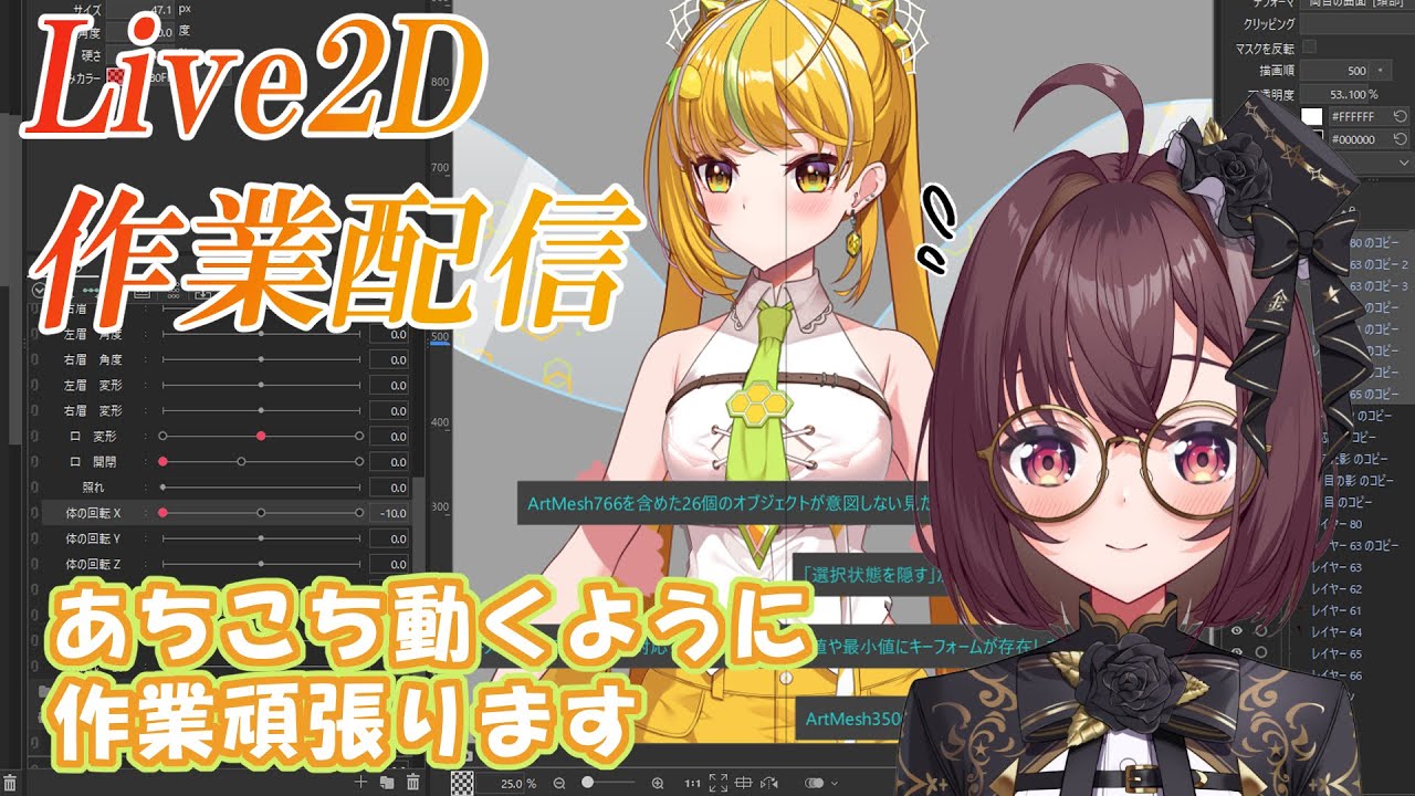 【イラスト】Vtuberモデルを何としてでも頑張って創りたい配信20260309【Live2D】