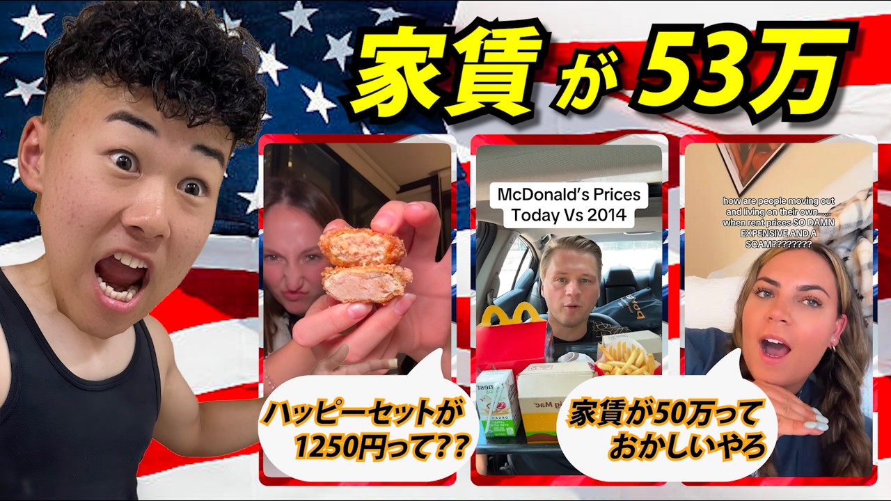 アメリカのインフレ、もう笑えない｜現地で見た“物価崩壊”のリアル By アメリカ留学生