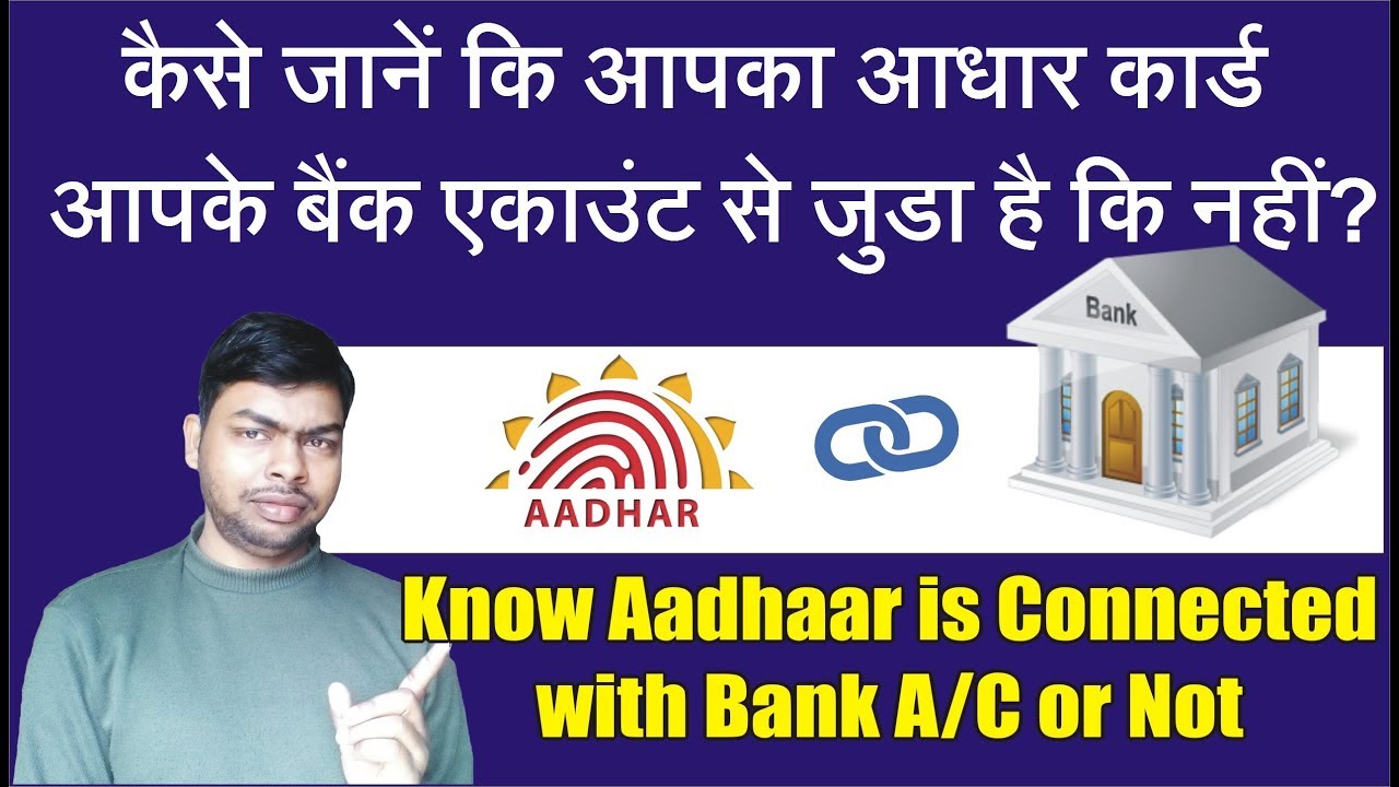 How to Check your Aadhaar is Link with Bank Account or Not? Your Aadhaar & Bank A/C Linking Status
