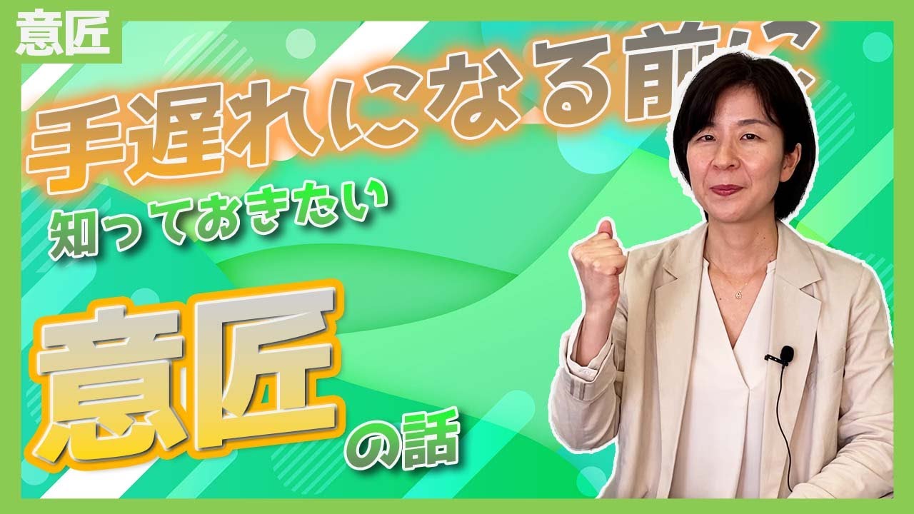 【公知になる前に！】早くに知っておきたい意匠出願