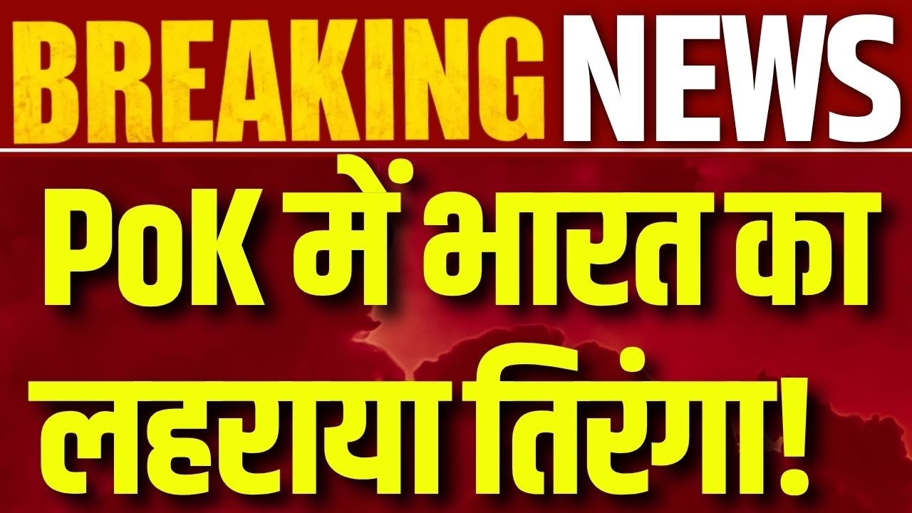 PoK Protest Updates: PoK में पाकिस्तान के खिलाफ बगावत! सड़कों पर उतरी जनता।Asim Munir।Shehbaz Sharif