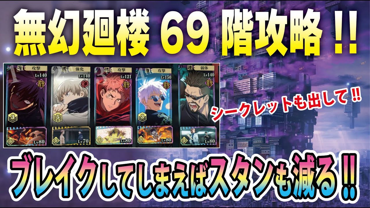 【ファンパレ】無幻廻楼69階攻略!!  釘崎で2000回はやったご褒美か?!?硝子の爆ﾀﾋのかわりか?!?限定虎杖取れたのでやっていく!!!