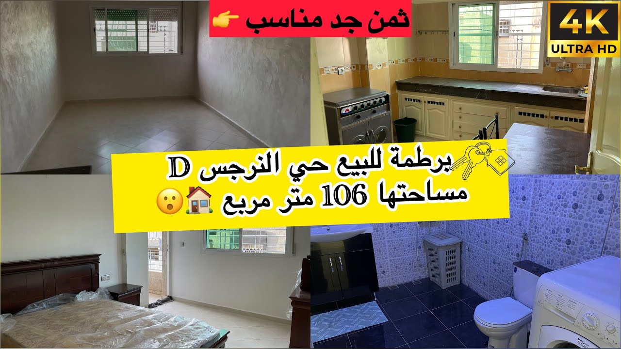 برطمة هوتة في حي النرجس D قرب مقهى جزيرة ليلى بفاس و بثمن جد مناسب