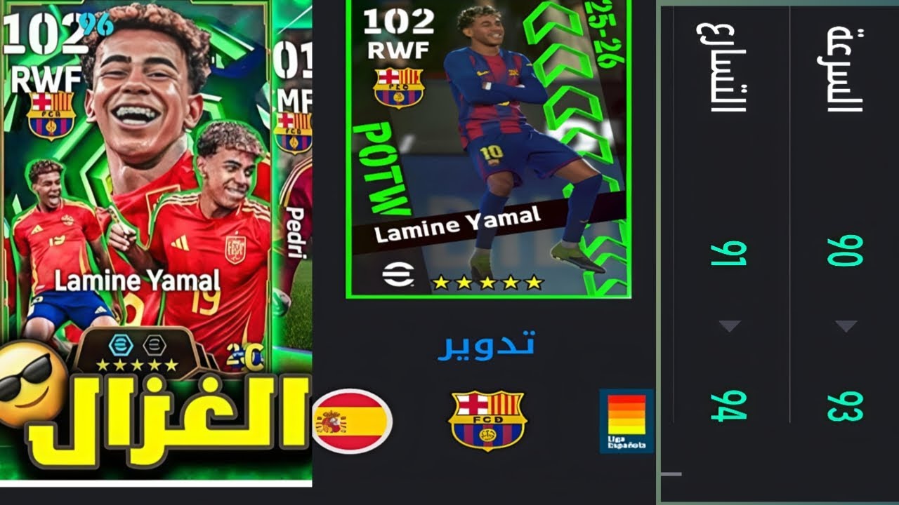 هل هذا أقوى جناح في اللعبة؟ 💎 مراجعة بطاقة يامال POTW الأسطورية.