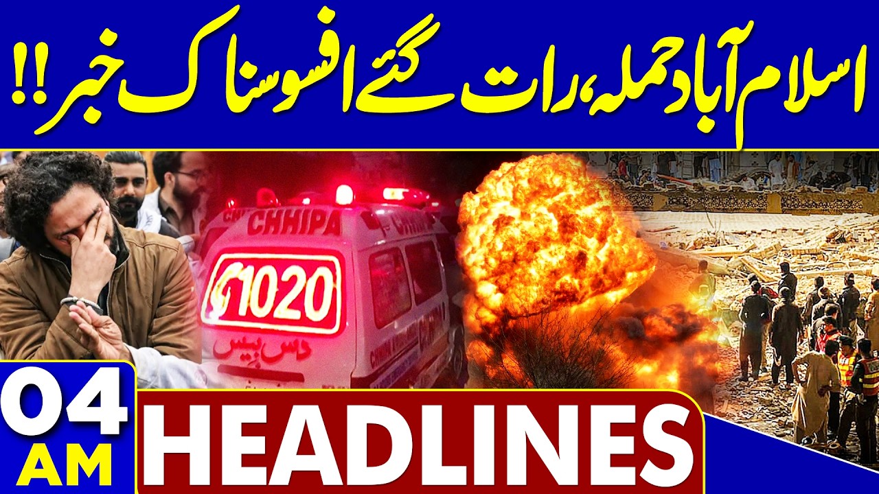 Islamabad Mosque Explosion | Sad News Late Night | Bangladesh Elections 2026 | 04 AM Headlines