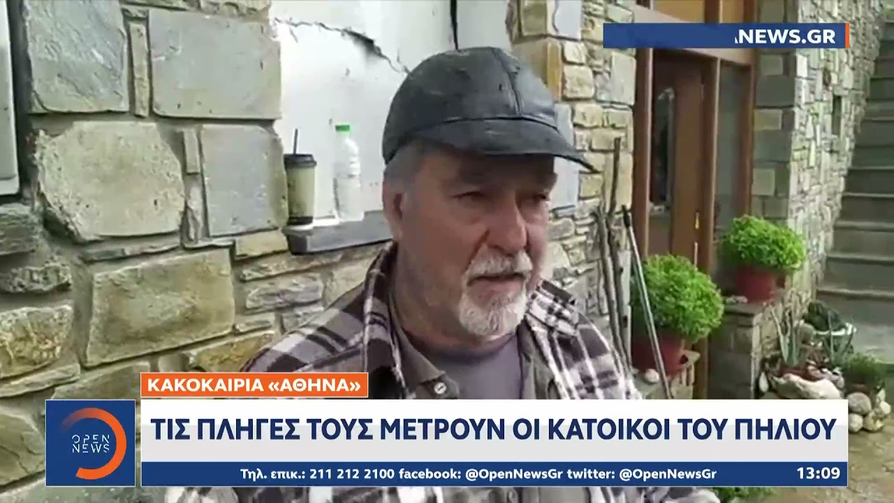 Μεγάλες καταστροφές σε Πήλιο, Χαλκιδική, Πελοπόννησο