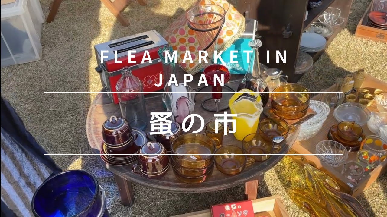 【蚤の市】小さな町でレトロ雑貨とヴィンテージ食器探し~Looking for Retro goods and vintage tableware in a small flea market.