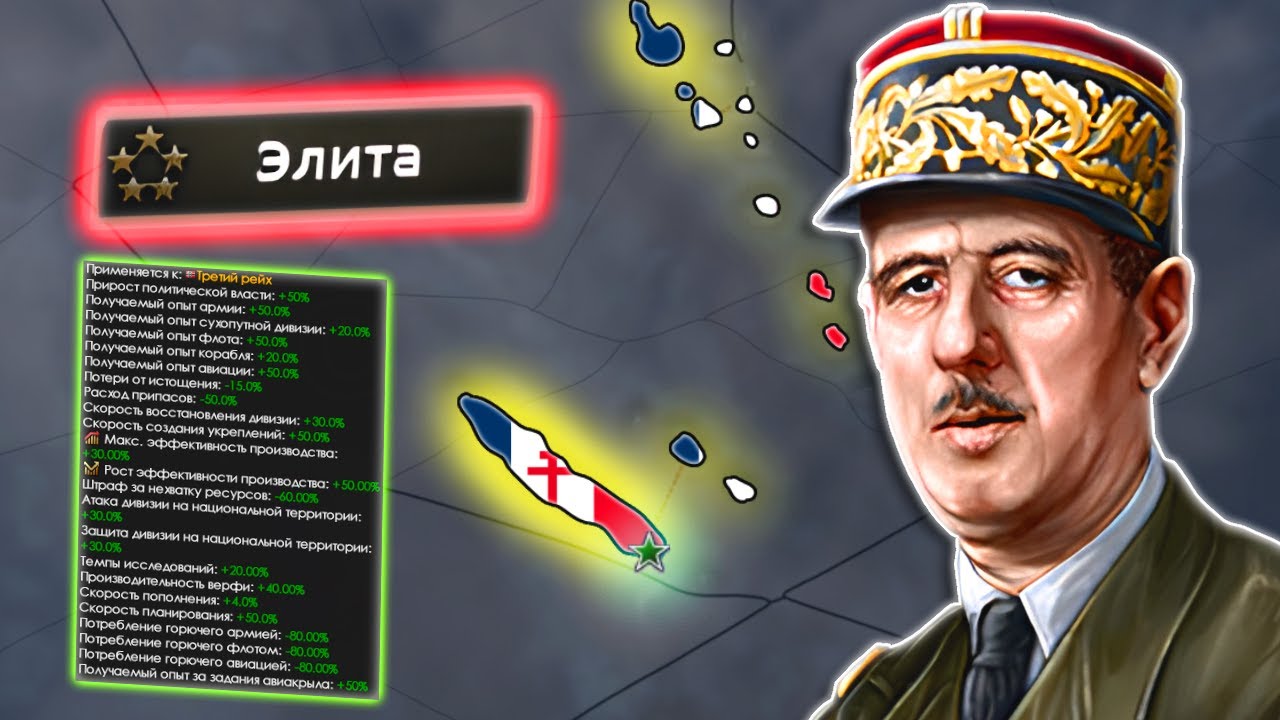 Это САМЫЙ БЕЗБАШЕННЫЙ 💉 Шарль де Голль в Hoi4