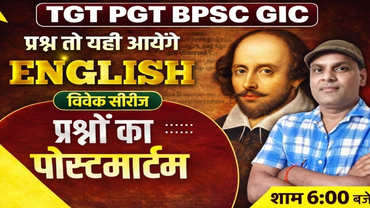 📚 William Shakespeare से जुड़े सबसे ज़रूरी प्रश्न🎯 TGT | PGT | BPSC | GIC के लिए 100% उपयोगी