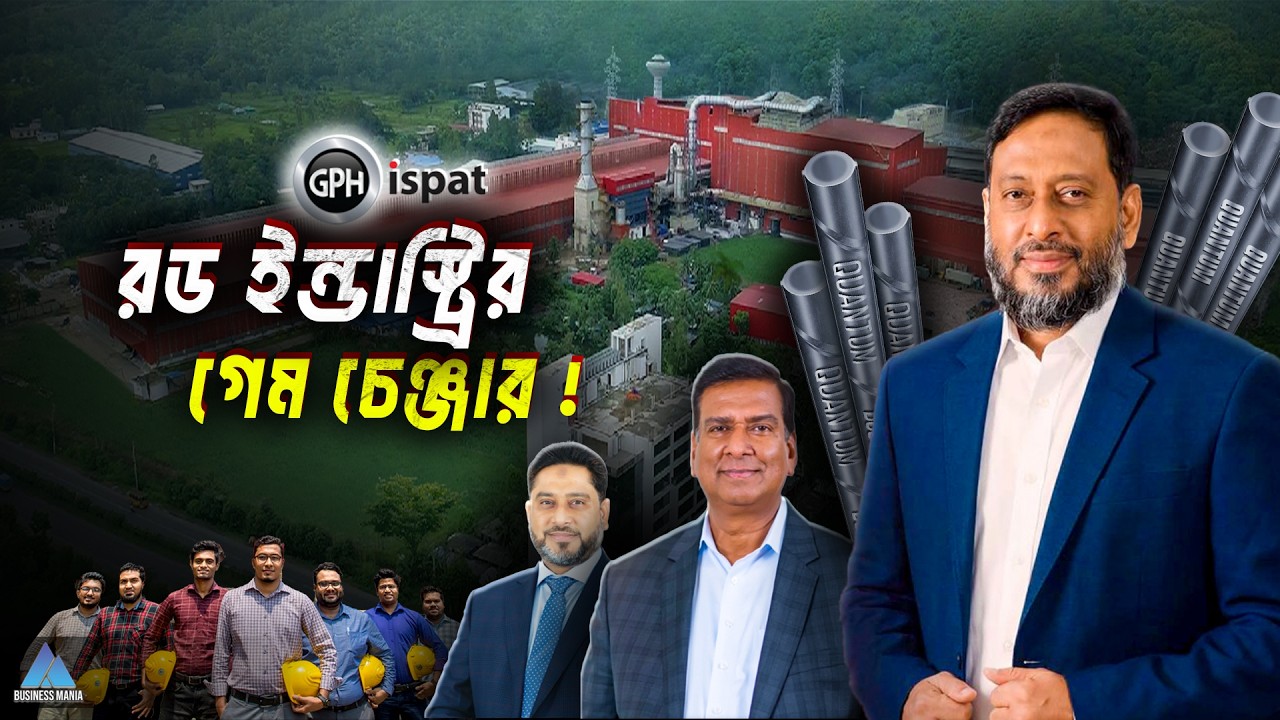 শিপ ব্রেকিং থেকে স্টিল সাম্রাজ্য &mdash; GPH Ispat-এর অবিশ্বাস্য উত্থান | GPH GROUP | Business Mania