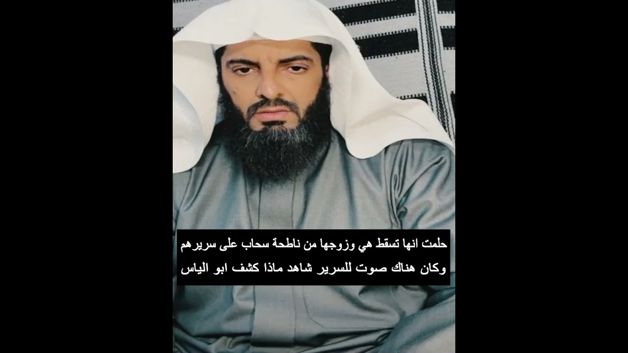 حلمت انها تسقط هي وزوجها من ناطحة سحاب على سريرهم وكان هناك صوت للسرير شاهد ماذا كشف ابو الياس