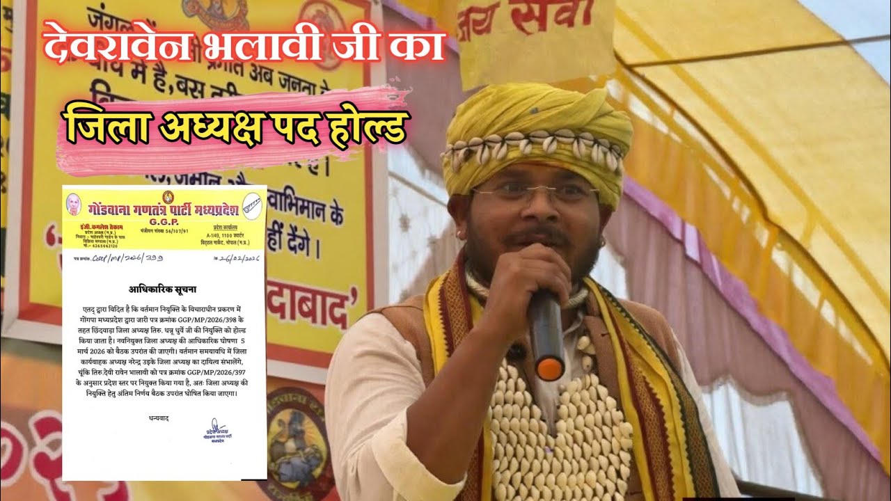 देवरावेन भलावी जी छिंदवाड़ा जिला अध्यक्ष पद होल्ड कर दिया है