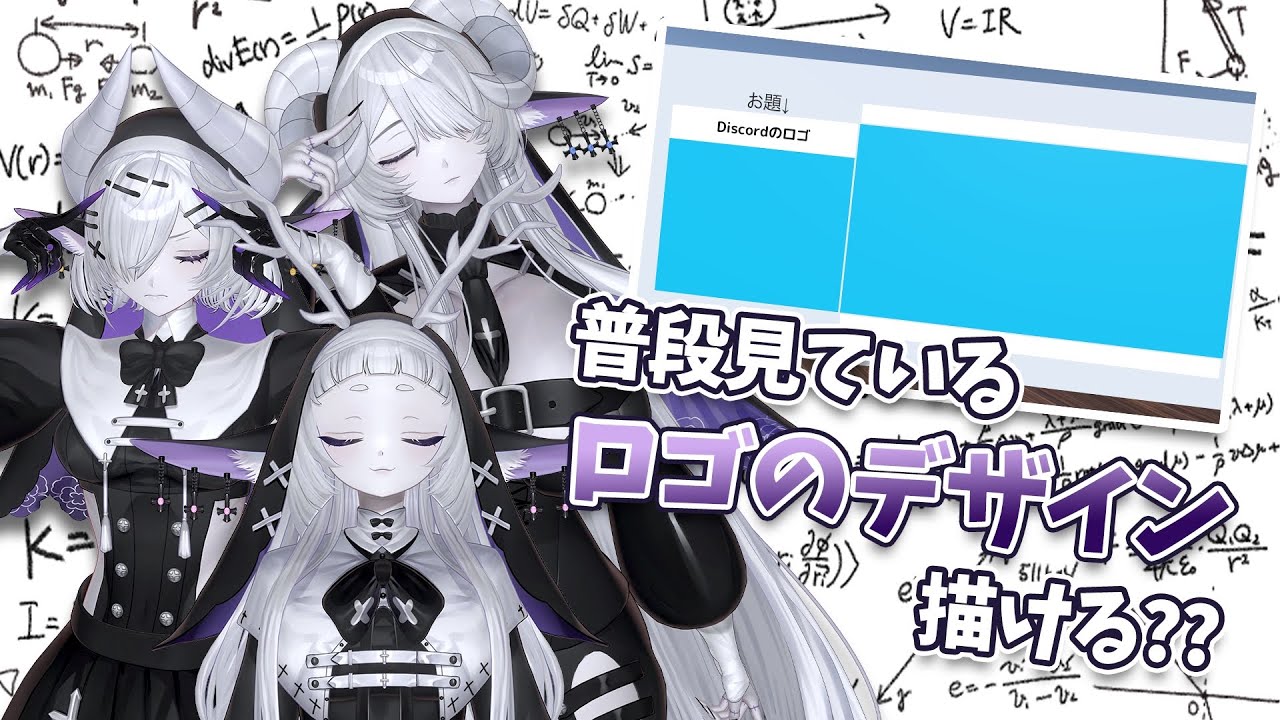 【3D/VRC】普段の生活で目にしているロゴ、描けますか？【シンスヴィアシスターズ/VTuber】