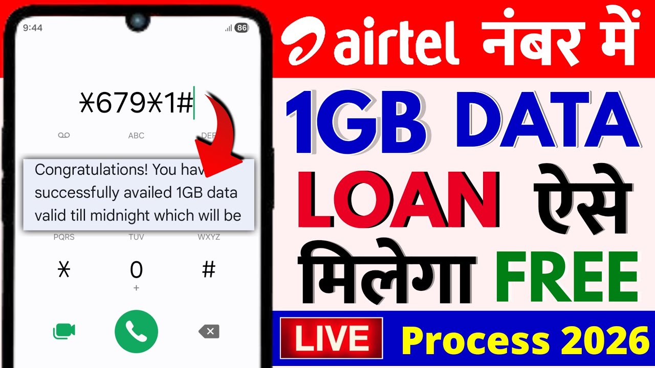 Airtel Me Data Loan Kaise Le | Airtel Number 1GB Free Data Loan USSD Code Process 2026 Free 1GB Data