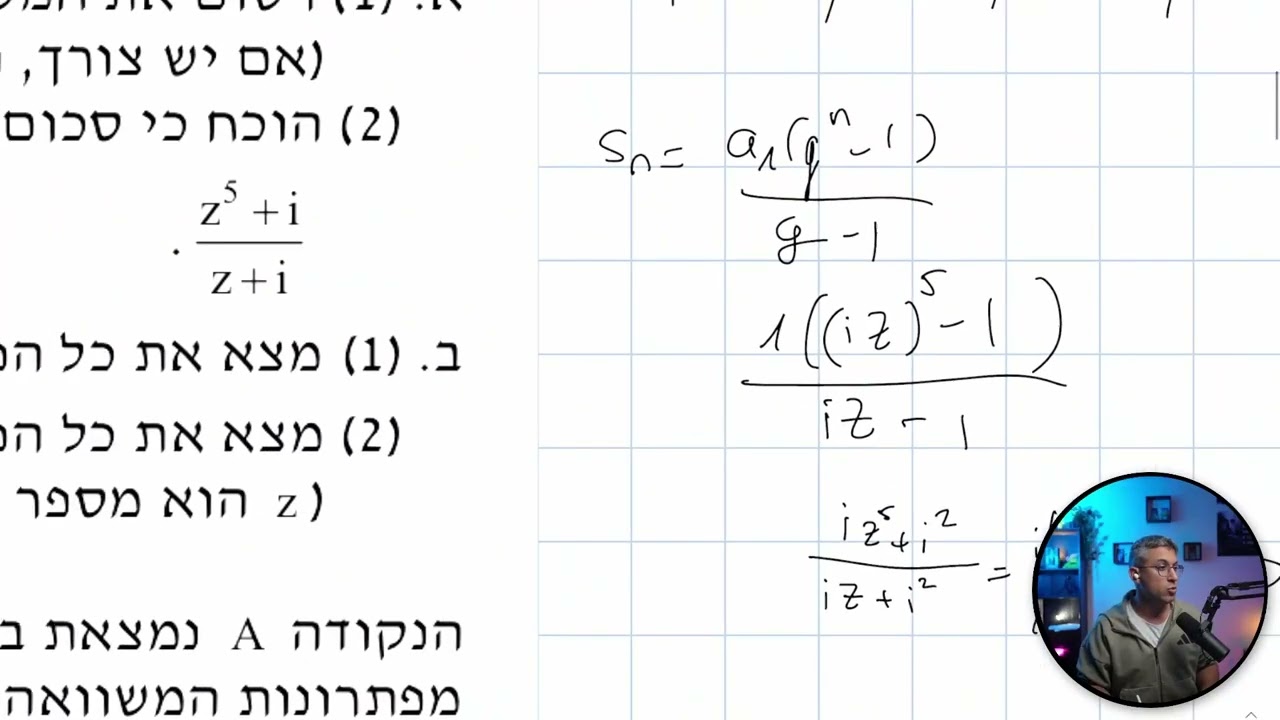 מספרים מרוכבים – פתרון מלא | בגרות 2019 מועד ב׳ | שאלון 572 | תרגול מהקורס בזום