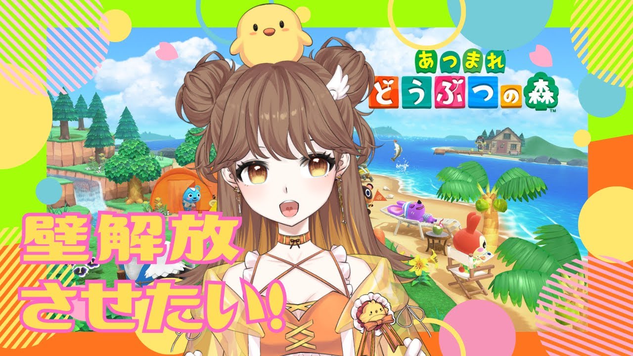 【 #あつ森 】壁解放させて新たなお部屋づくりを目指す！【ひなぬん】
