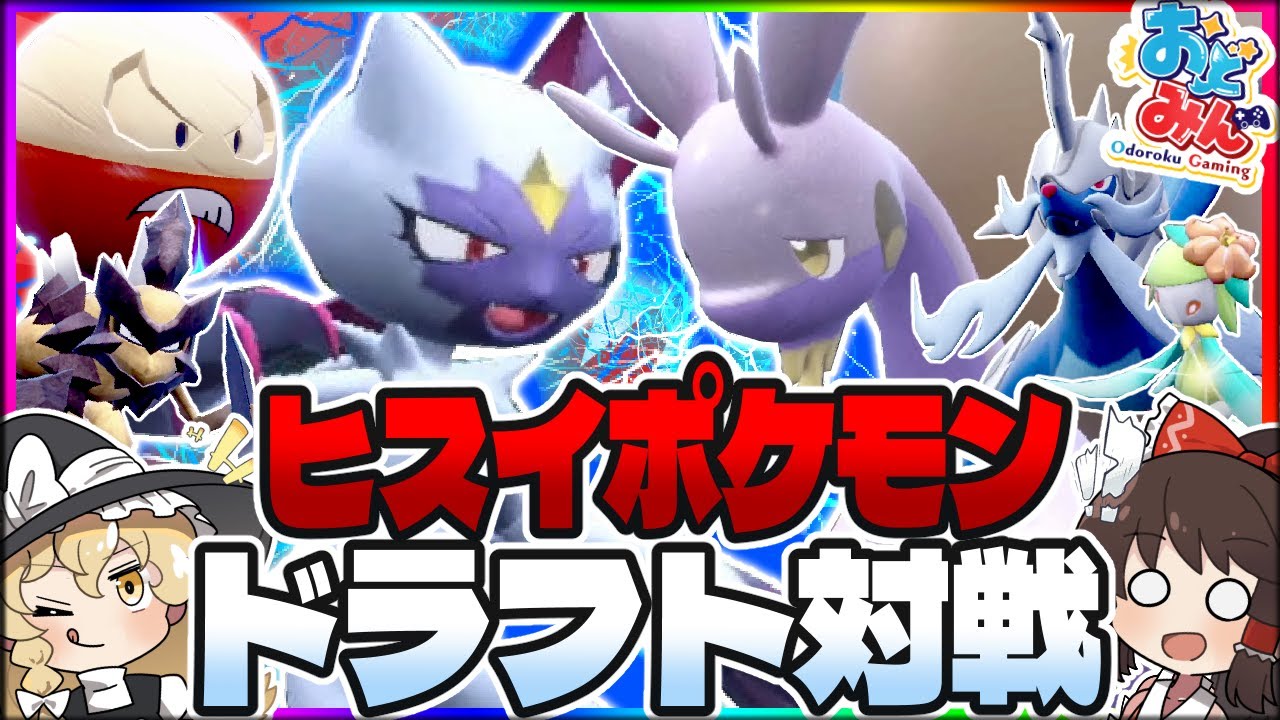 ヒスイポケモンを取り合う