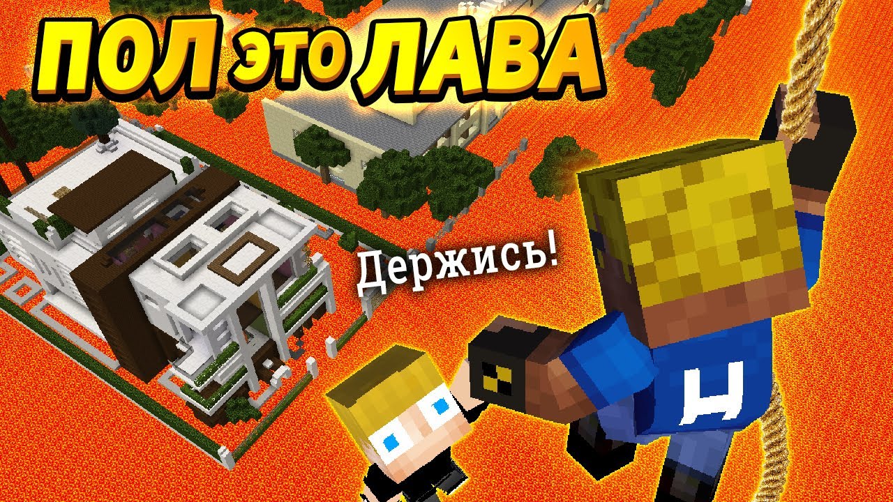 Дети устроили ПОЛ ЭТО ЛАВА по настоящему! #ОтецОДИНОЧКА | Пол это Лава в реальной жизни