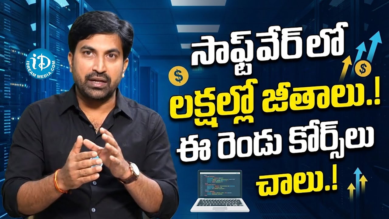 How to become software Engineer in Telugu | How To Crack SOFTWARE ENGINEER Jobs(20+ LPA) In Telugu