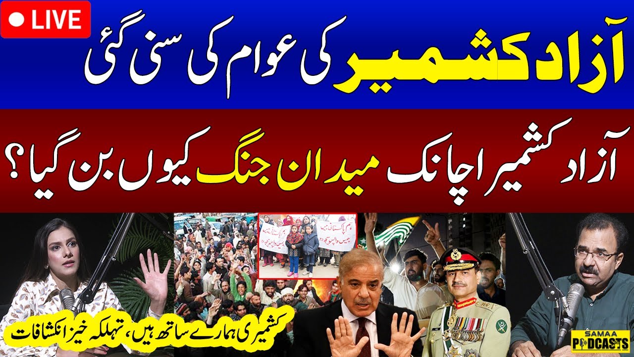 Good New For Azad Kashmir Public | Why Protest in Azad Kashmir? | Javed Farooqi | Podcast |SAMAA TV