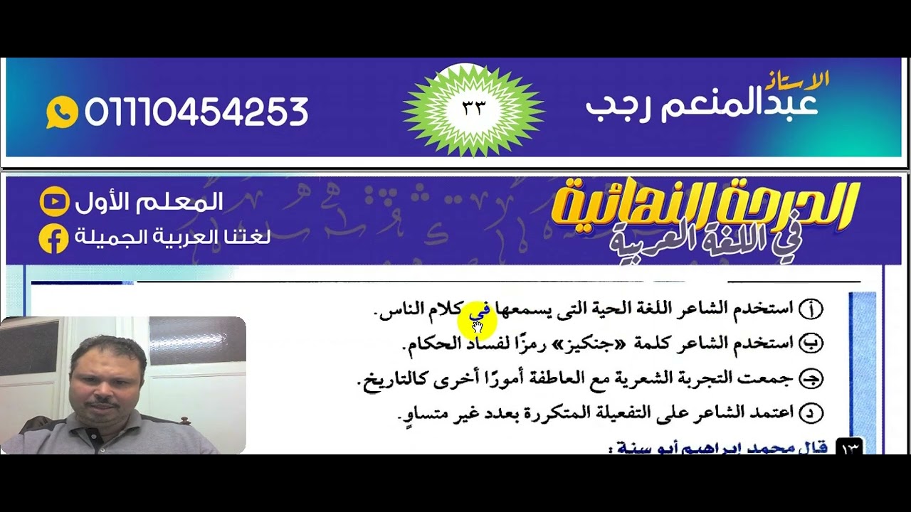 الصف الأول الثانوى أدب حل تدريبات تطور الشعر المعاصر