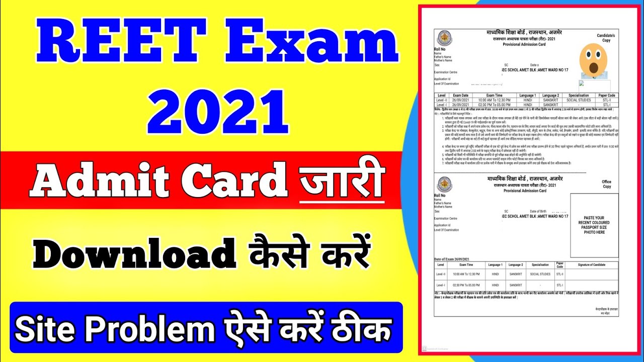 REET Admit Card 2021 |  REET Admit Card 2021 Kaise Download Kare