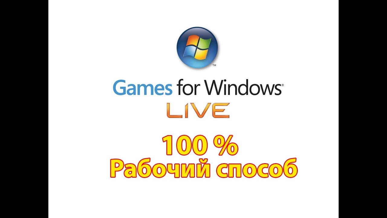Решение проблемы с Games for Windows Live
